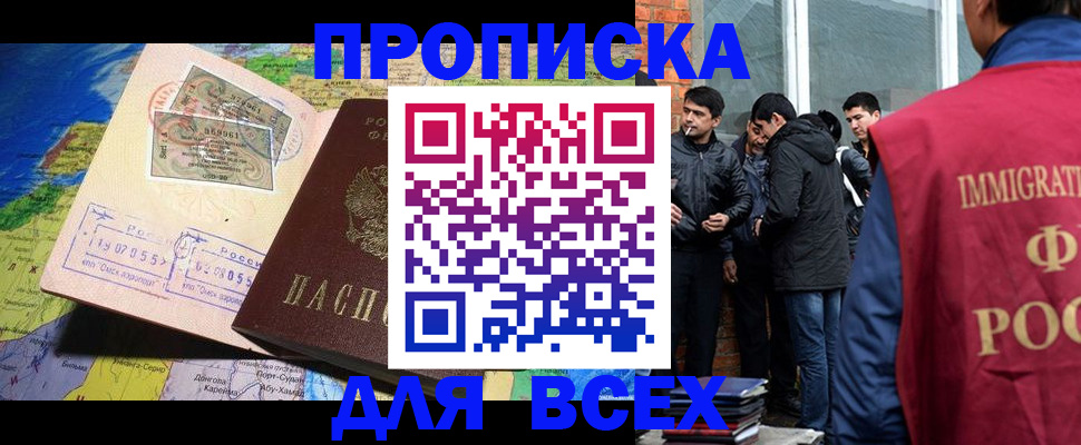 прописка законно в Лесном