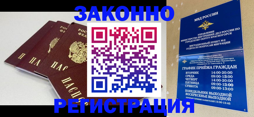 временная регистрация для школы в Лесном