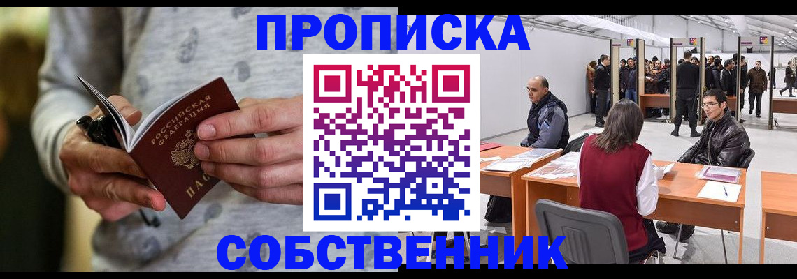 временная регистрация 2025 в Лесном